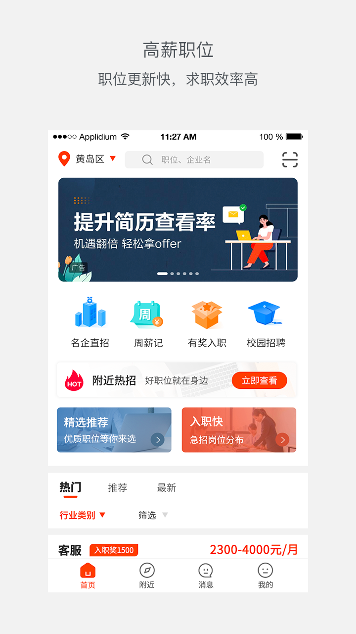 优米前程用户版app图1