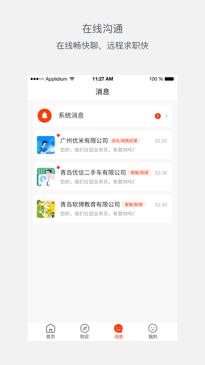 优米前程用户版app图3