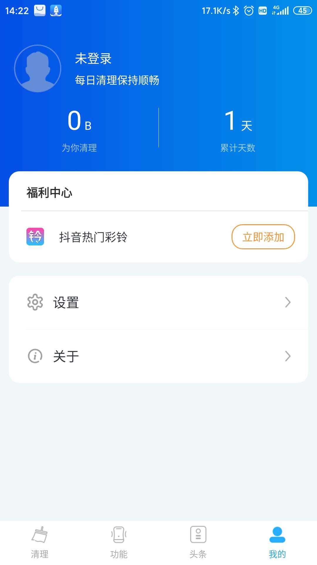 5G清理大师app图1