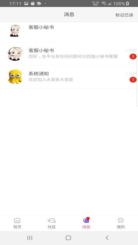 大章鱼app图4