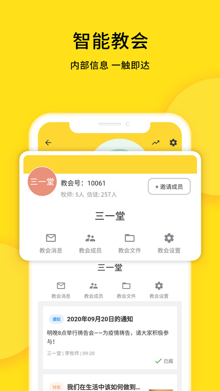 云教会app图4