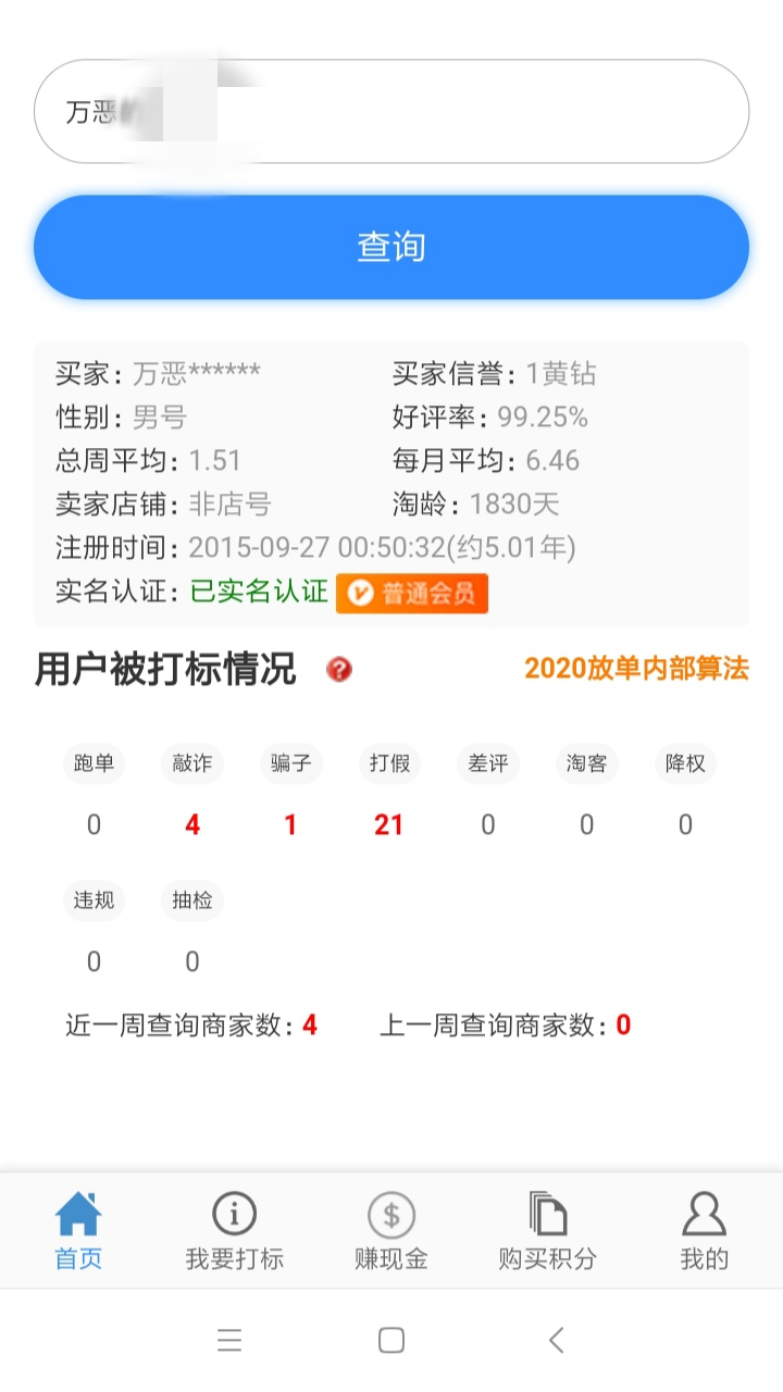 降权照妖镜app图1