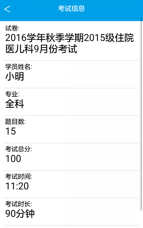 医学在线考试app图3