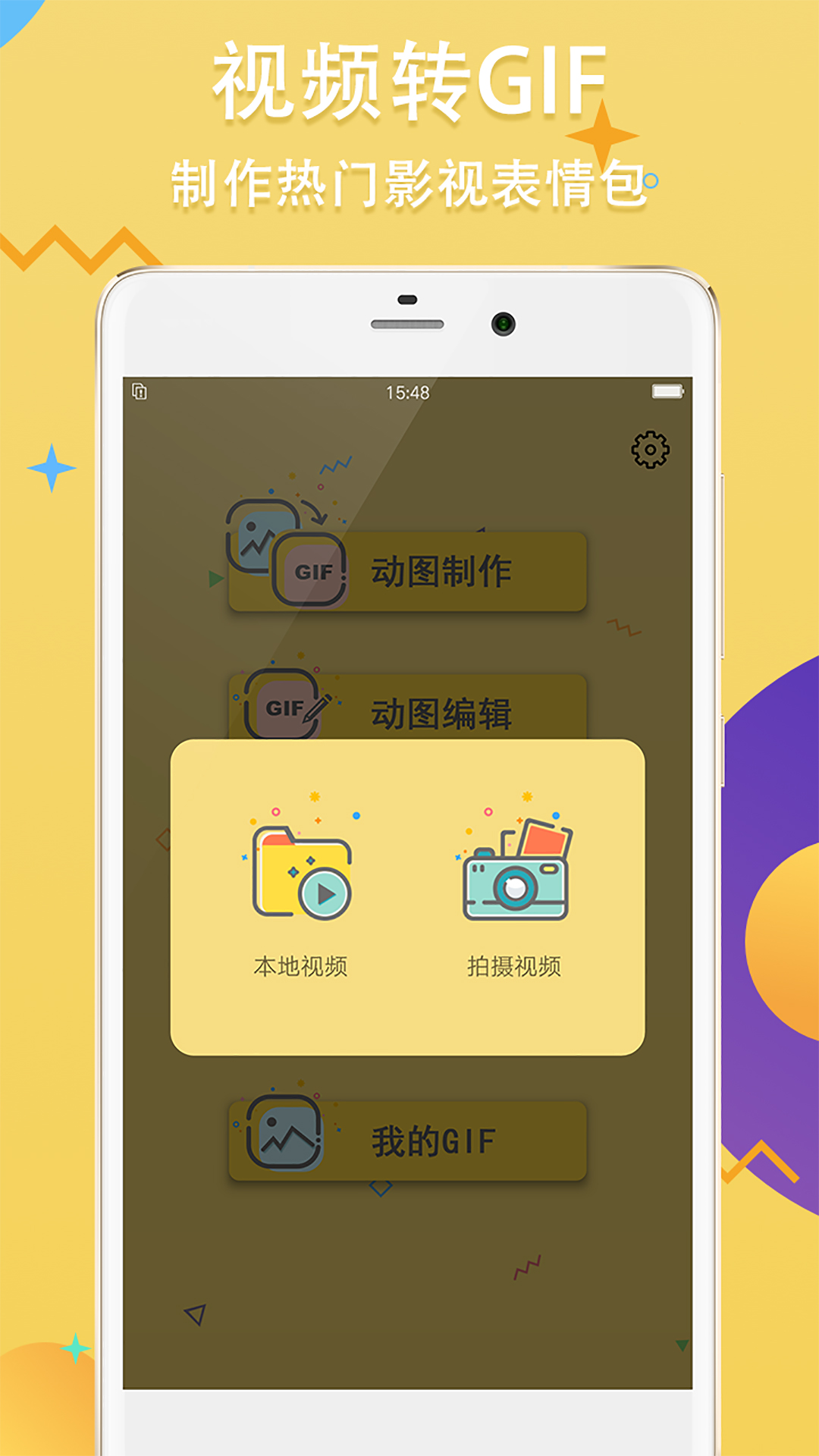 Gif斗图制作app图4