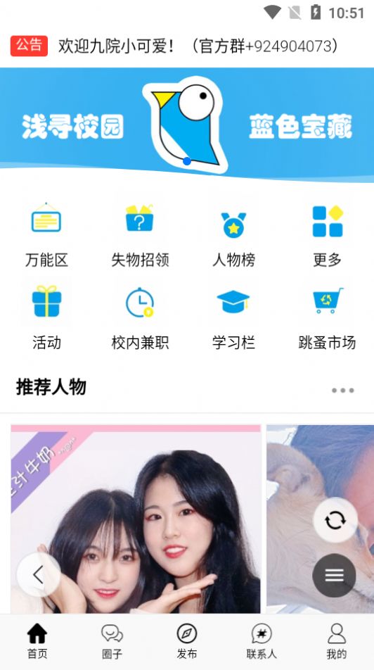 浅寻校园图1
