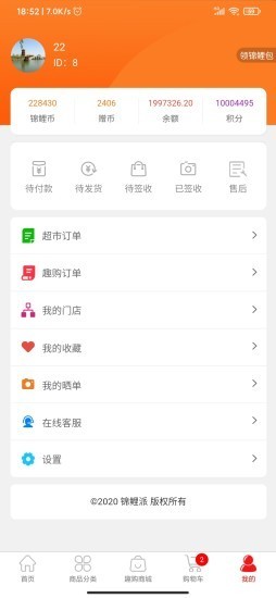 锦鲤派app图3