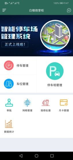 白檀微掌柜app图1