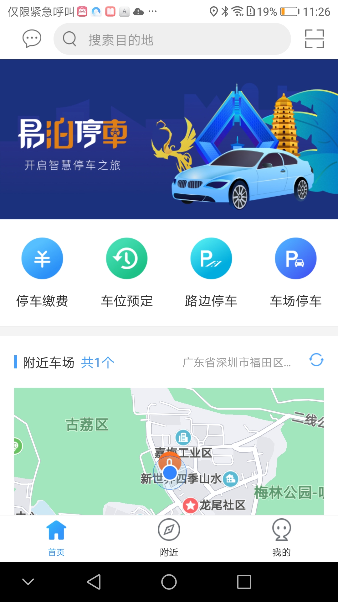 易泊停车app图1