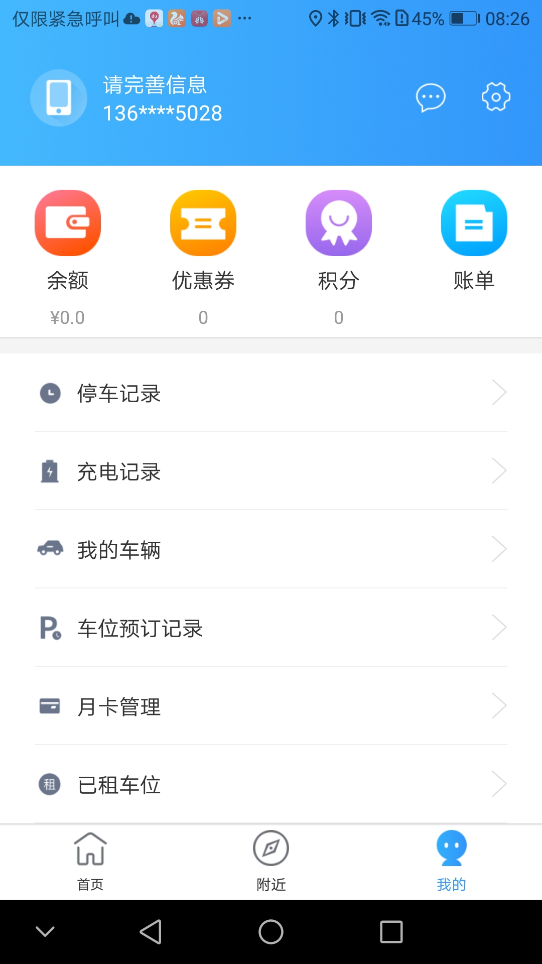 易泊停车app图3