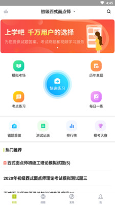 面点师题库图1
