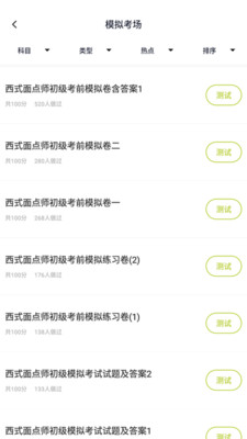 面点师题库图3