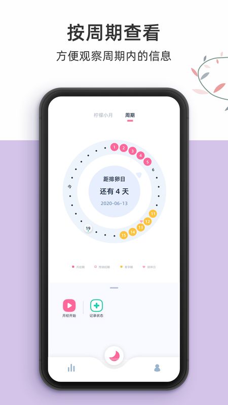 柠檬小月app图3