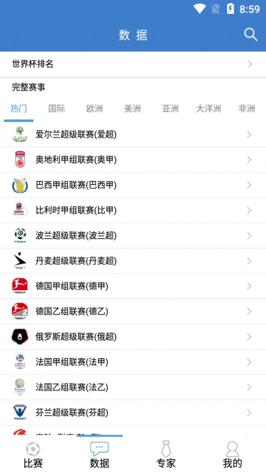 硬球比分app图3