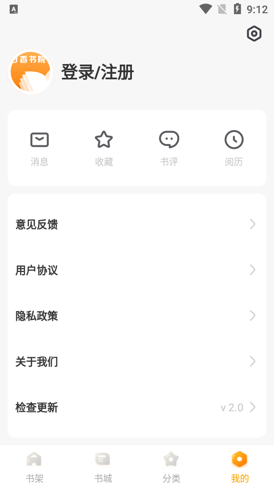 丁香书院app图1