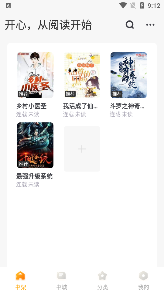 丁香书院app图2