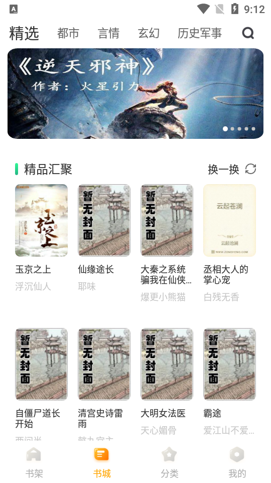 丁香书院app图3