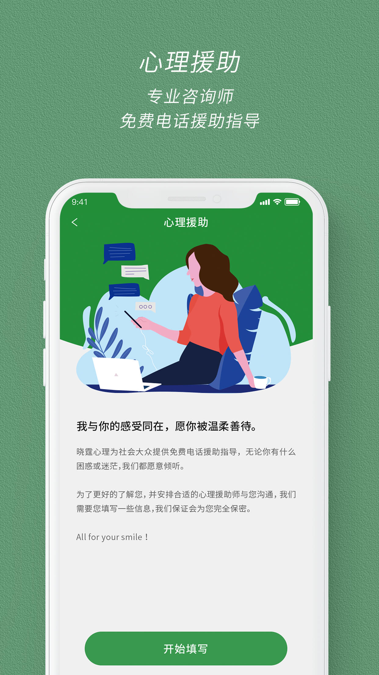 晓霆心理app图5