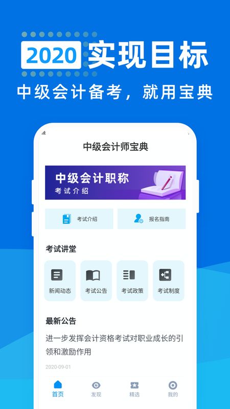 中级会计师宝典app图1