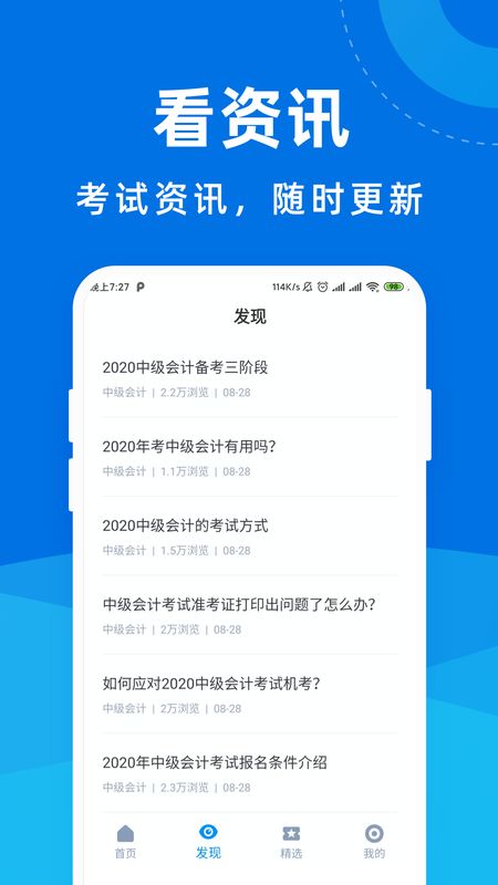 中级会计师宝典app图2