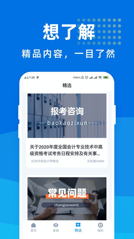 中级会计师宝典app图4