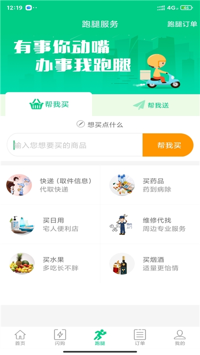 共享乐购app图1