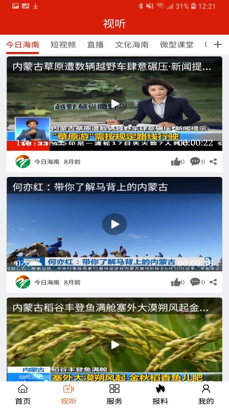 今日海南app图3