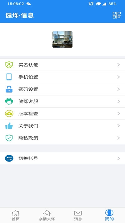 健烁健康app图1