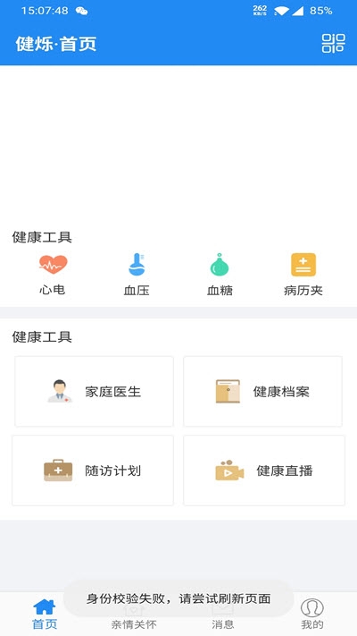 健烁健康app图2