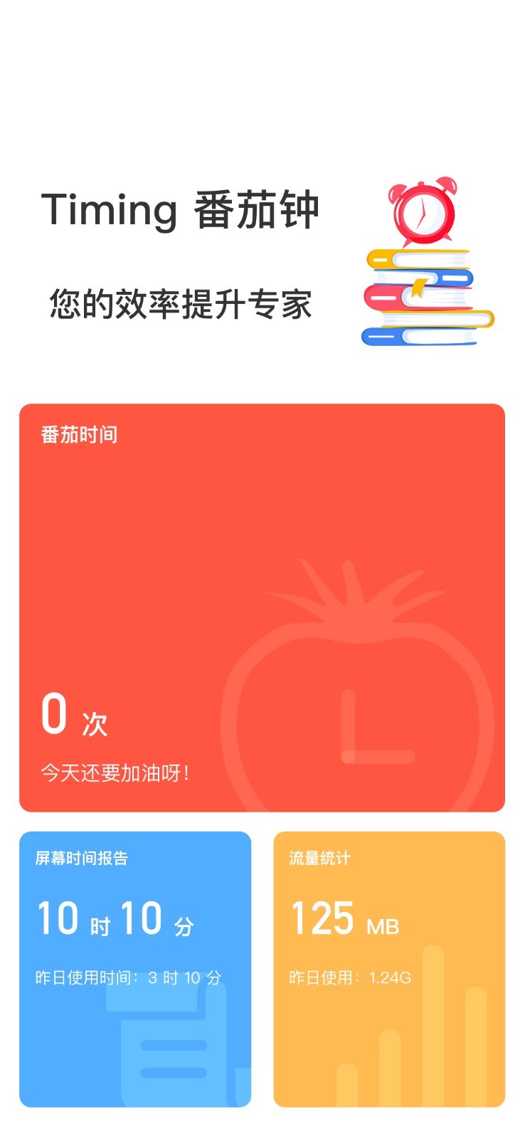 Timing番茄钟图3