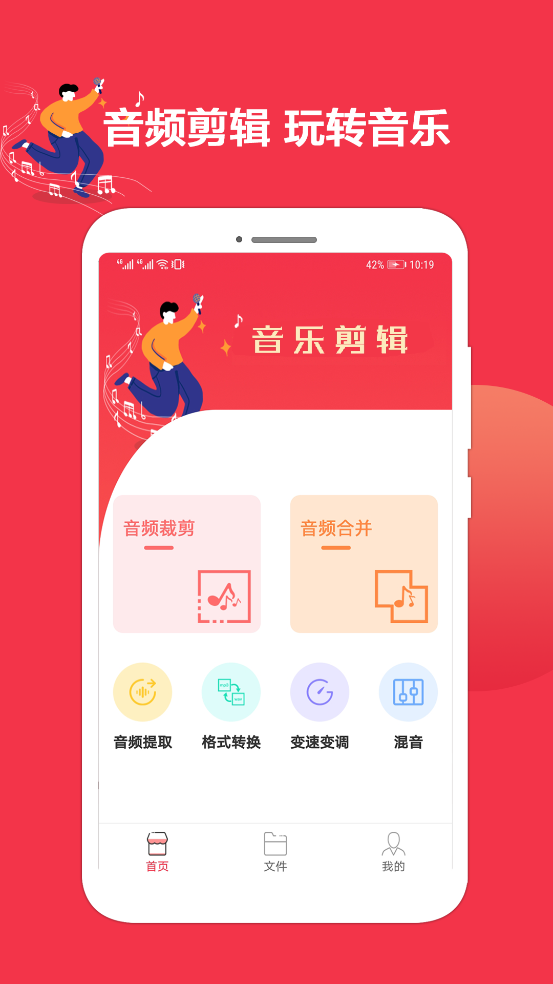 音乐剪辑编辑大师app图3