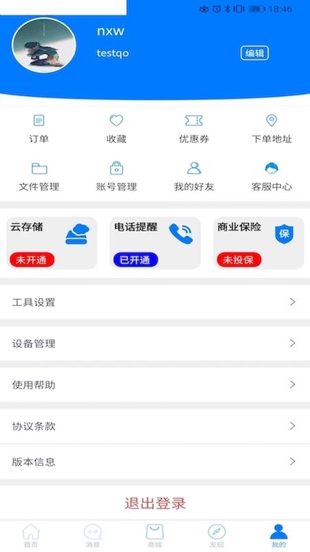 讯德卫士app图3