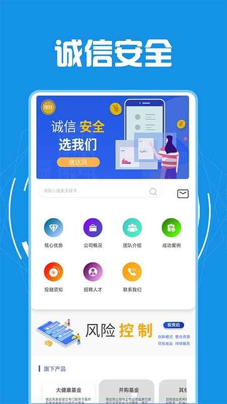 信风优融app图1