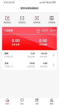 聚易佳商家版app图2