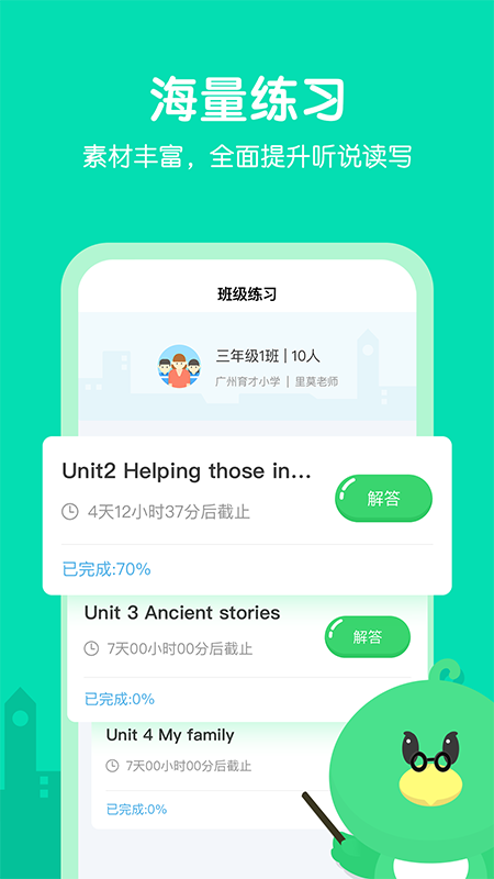 E听说小学app图3