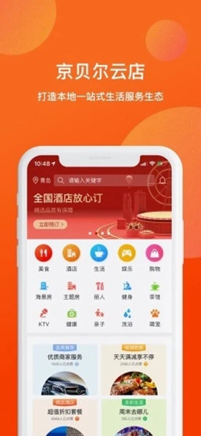 京贝尔云店app图3