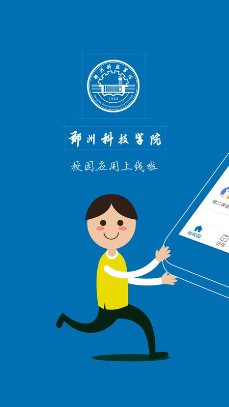 i郑科app图1