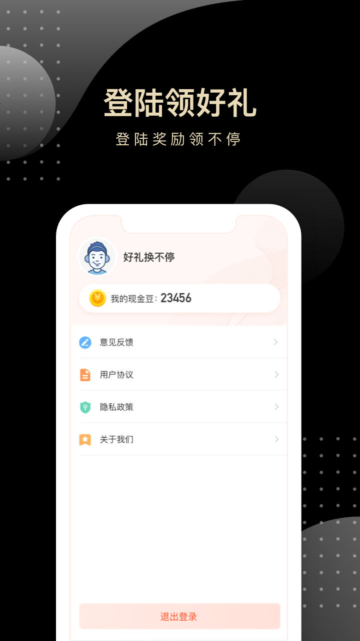 步步有宝app图5