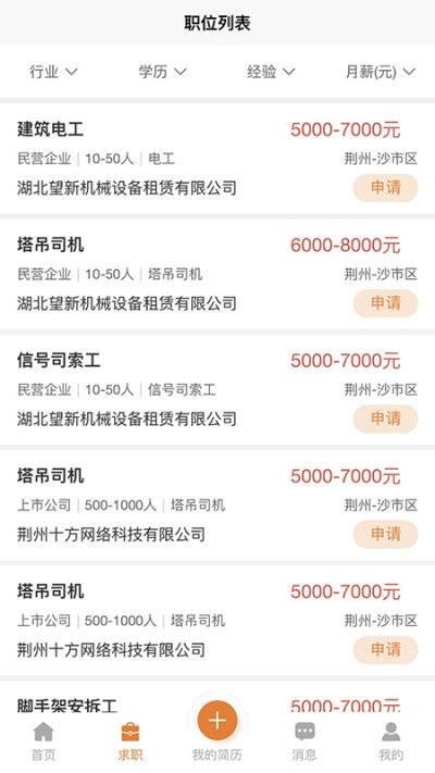 工友驿站app图3