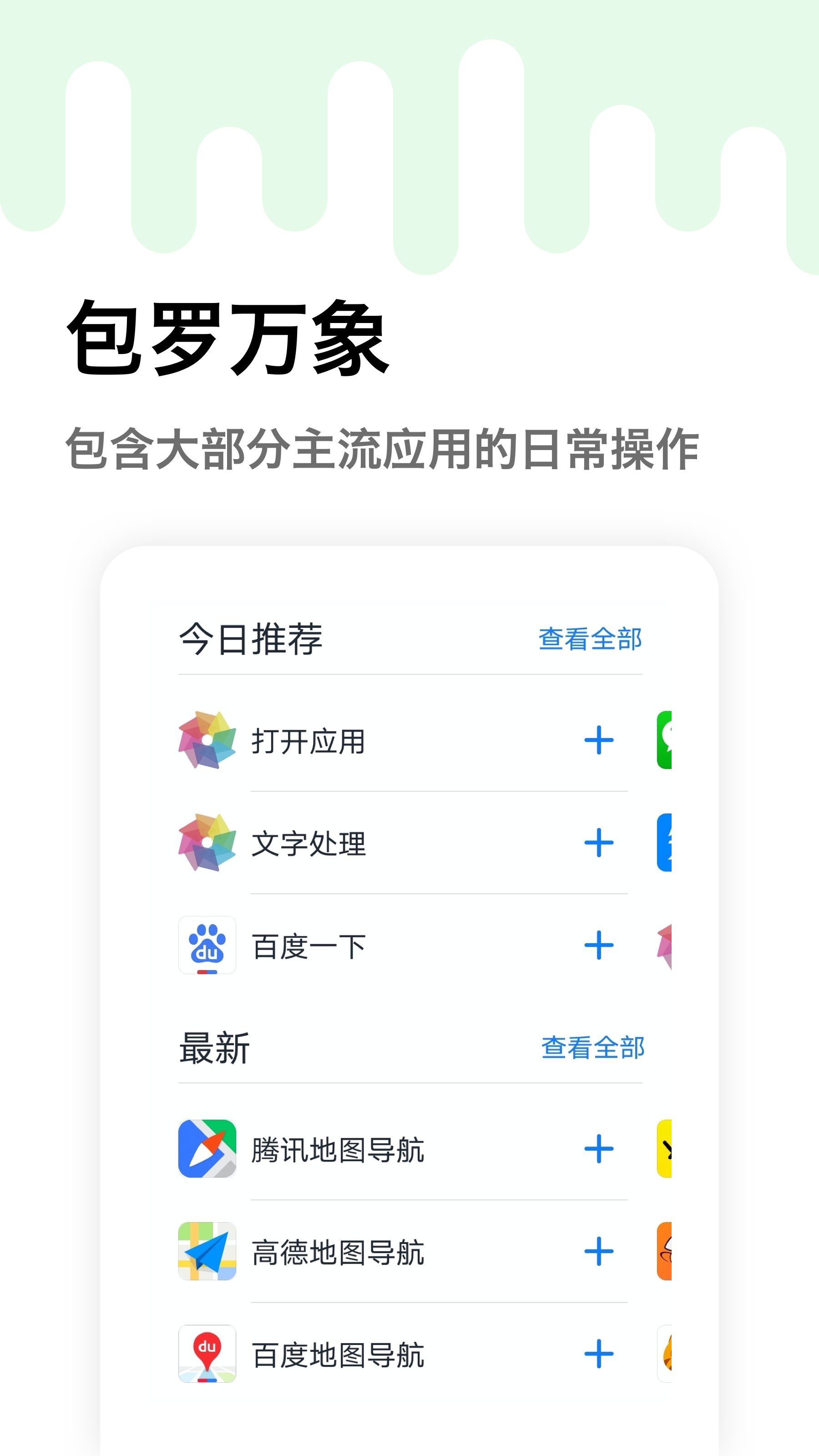 妙用快捷指令app图1