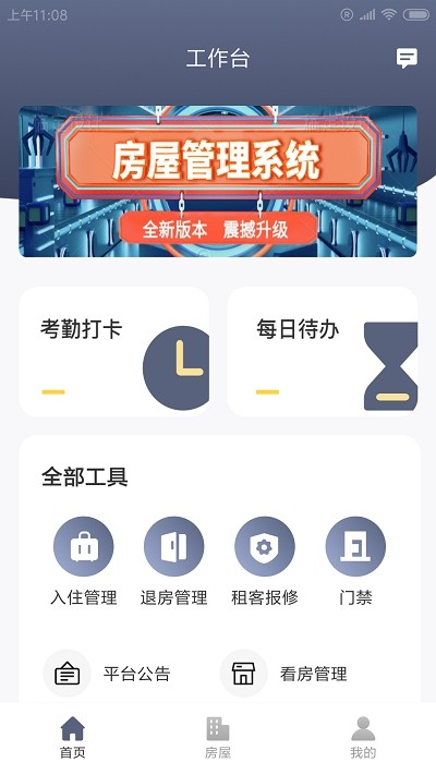 星辰房小二app图2