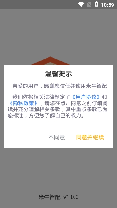 米牛智配app图3