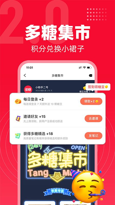 多糖app图4