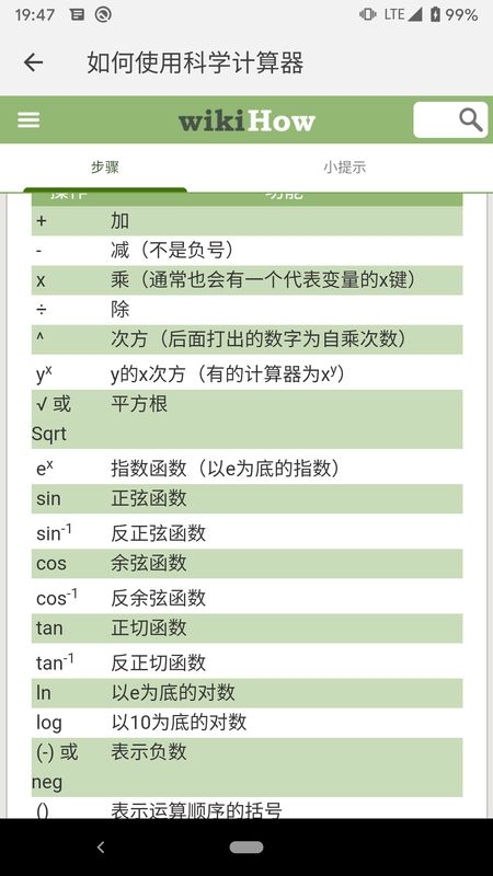 科学计算器app图2