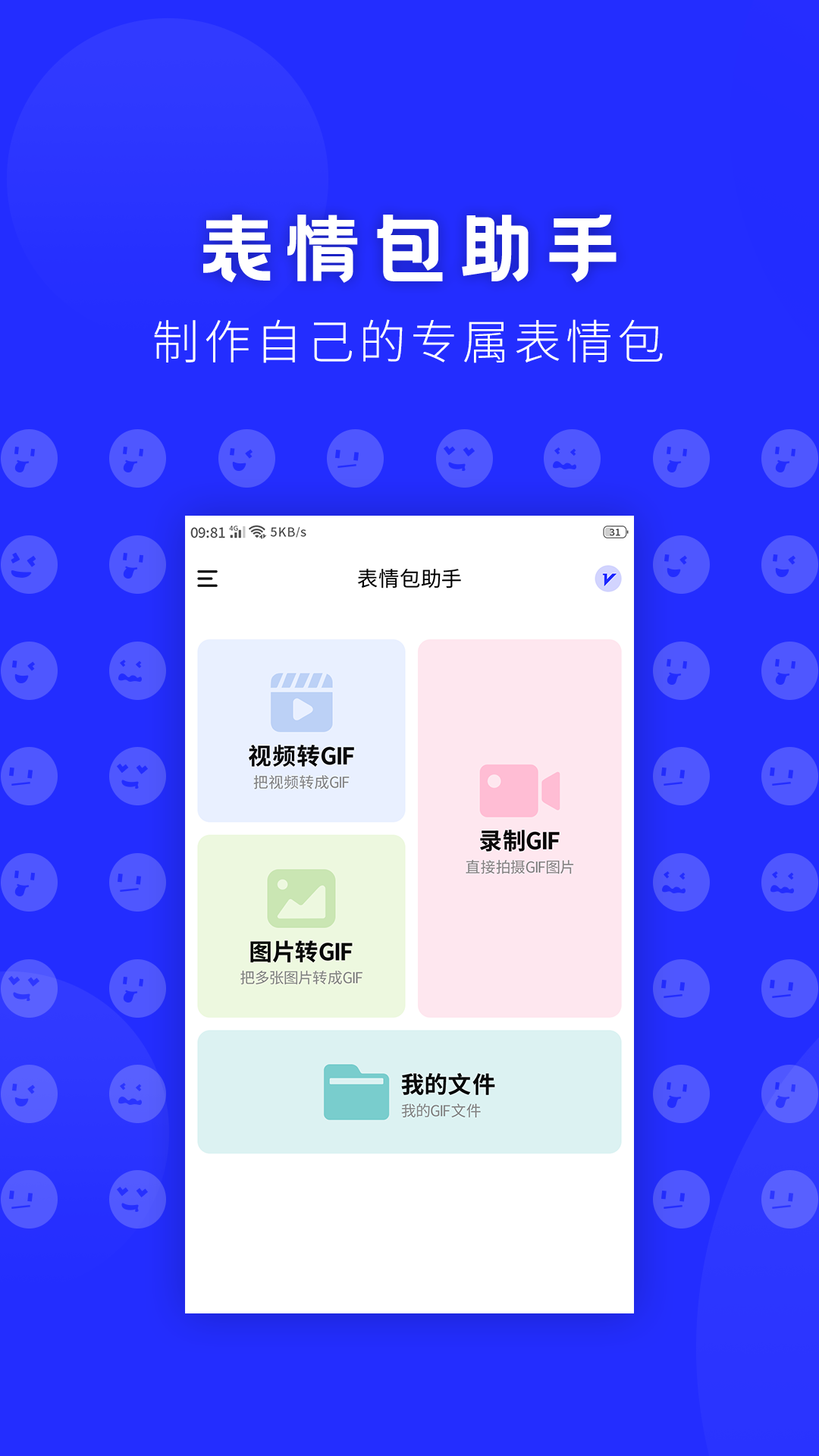 表情包助手app图3