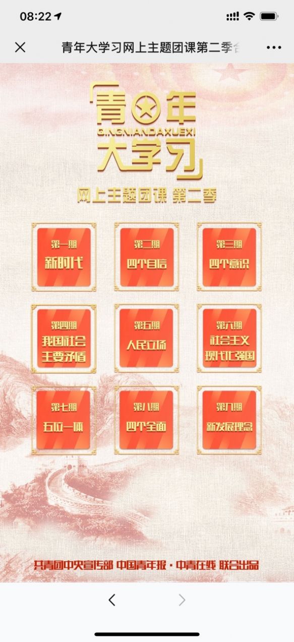 青年大学习第十季第一期答案完整版图1
