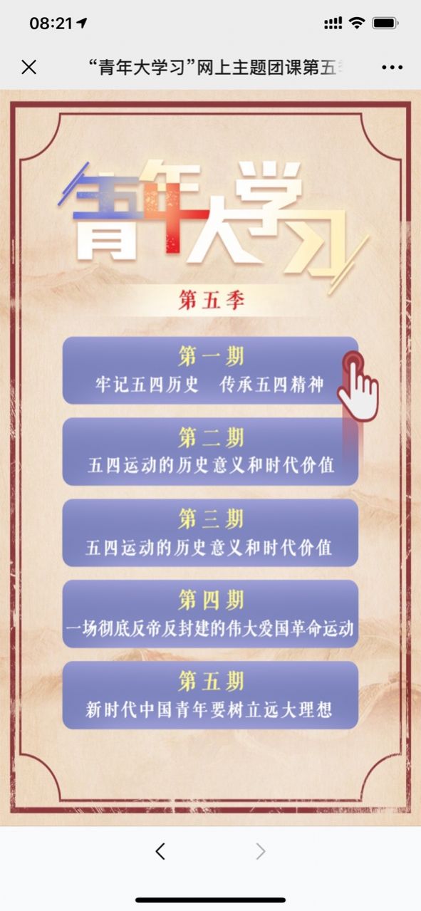 青年大学习第十季第一期答案完整版图2