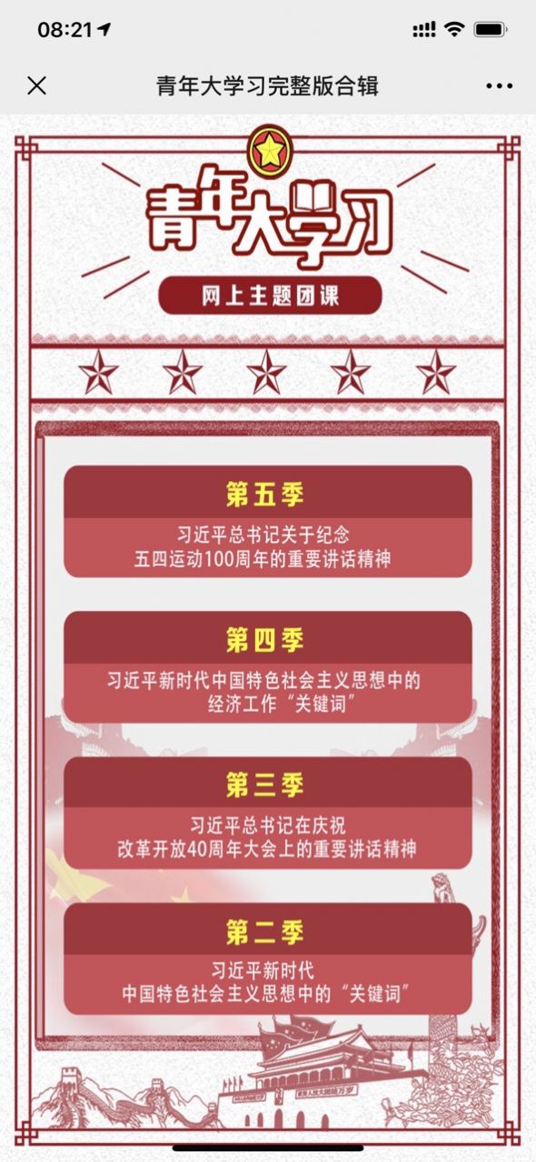 青年大学习第十季第一期答案完整版图3
