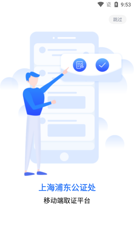 浦东公证app图3