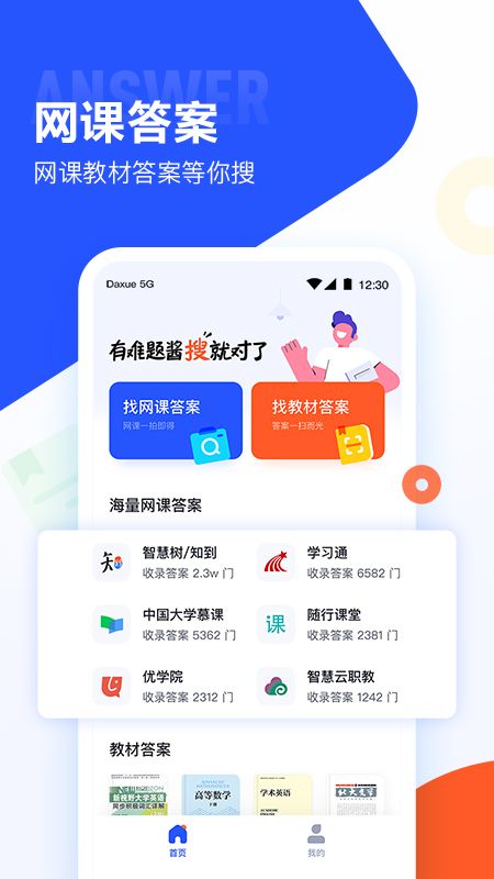 大学搜题酱app图1