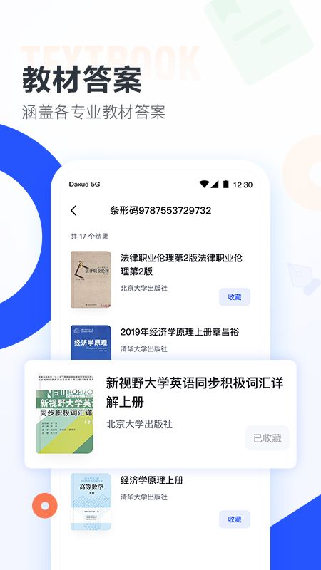 大学搜题酱app图3